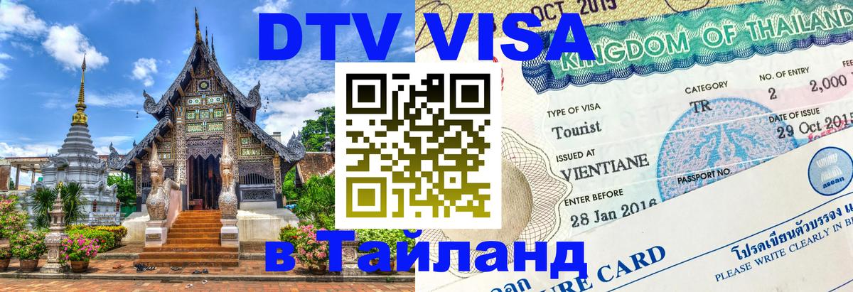 DTV Visa Thailand — прайс и условия, виза без дополнительных документов - Буэнос-Айрес 